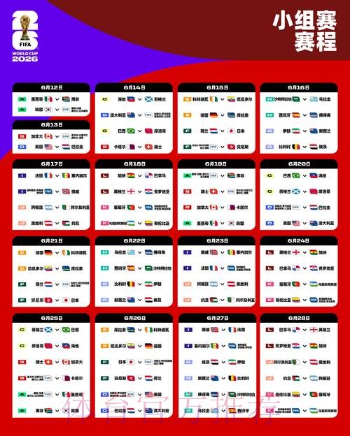 2026世界杯比赛时间完整版高清直播官网入口