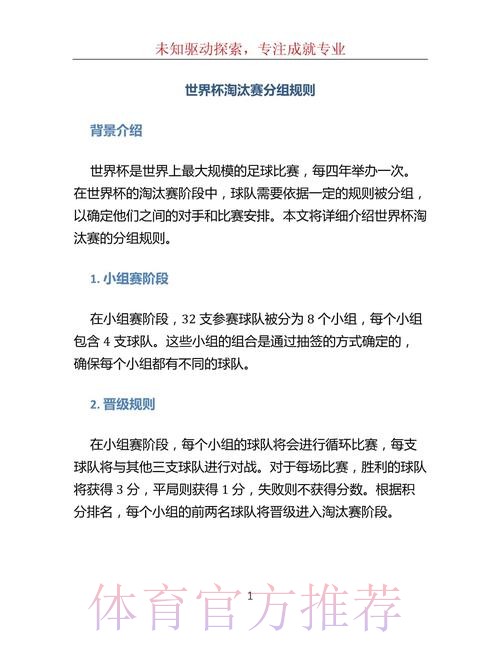 世界杯淘汰赛阶段详细比赛规则 世界杯淘汰赛阶段详细比赛规则